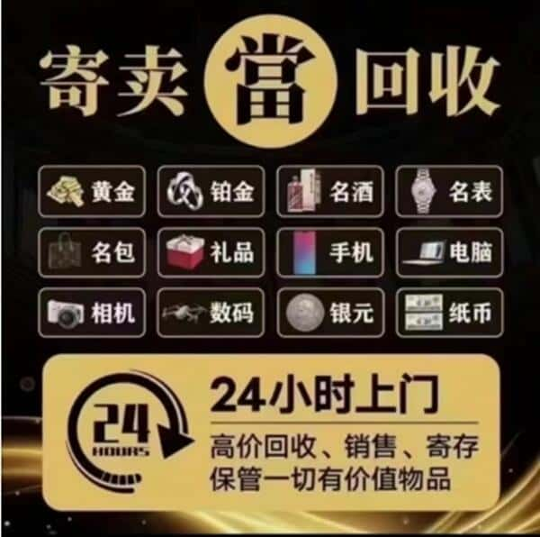 右玉县奢侈品回收店